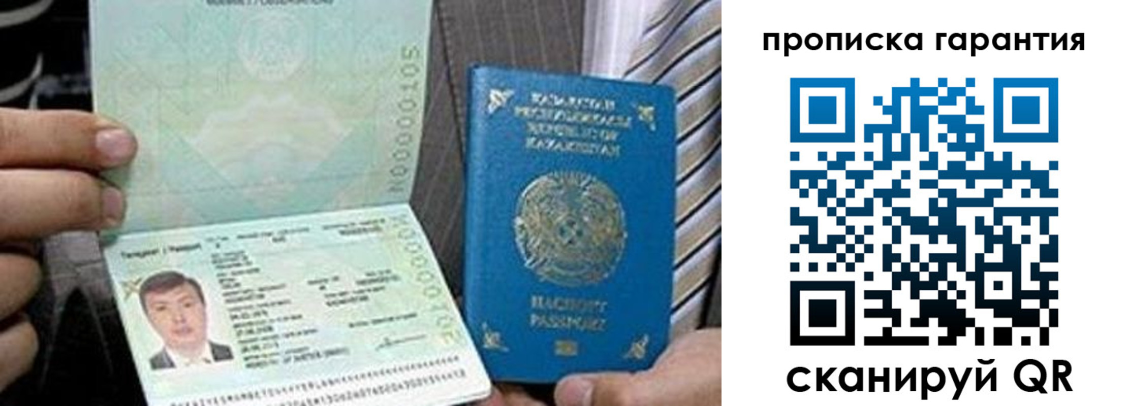 прописка 2025 в Советске