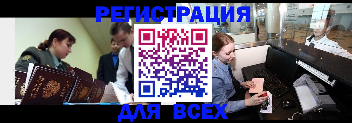 купить прописку в Советске