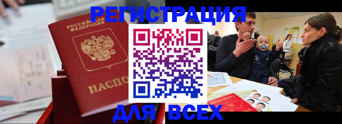 прописка 2025 в Советске