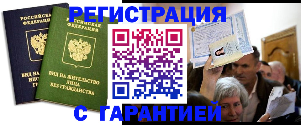 временная регистрация надежно в Советске