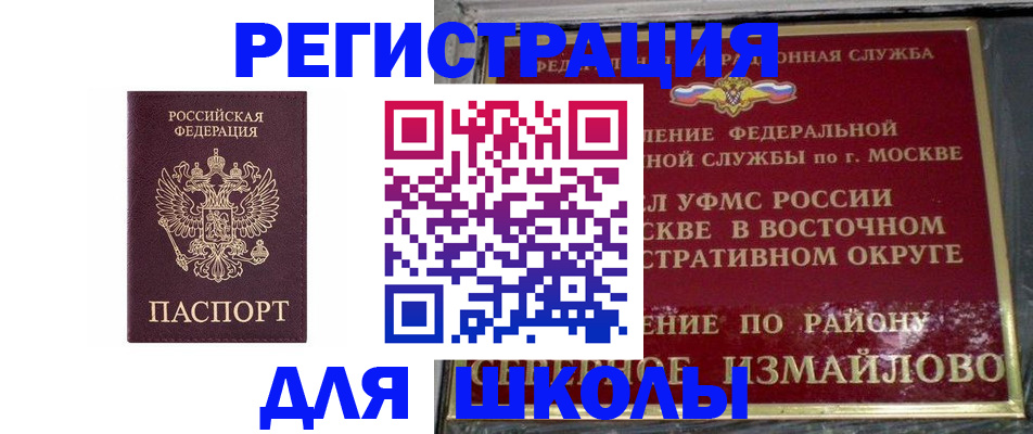 прописка в Советске