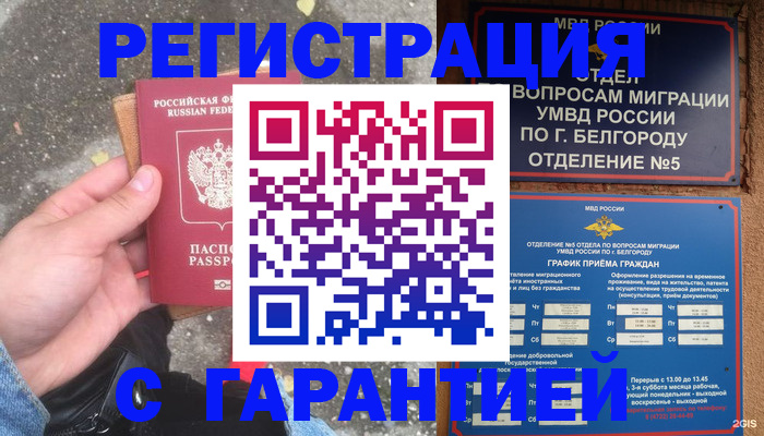 временная регистрация для всех в Советске