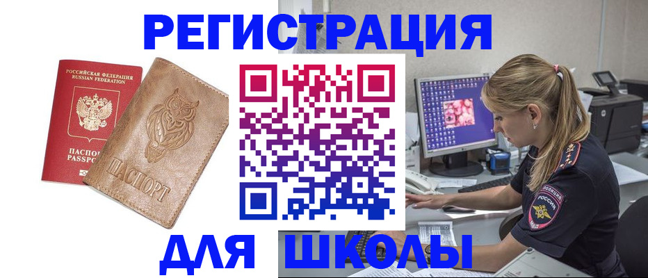 купить прописку в Советске