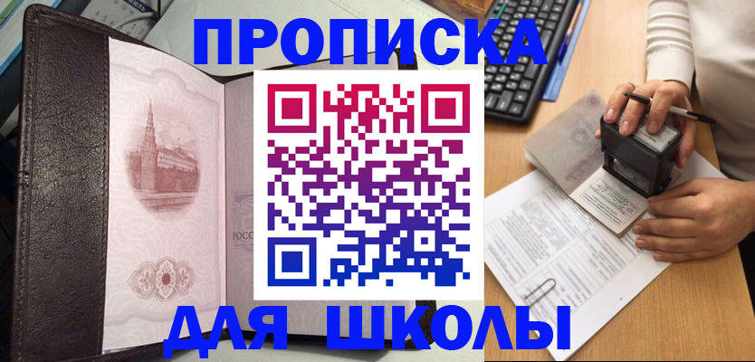 временная регистрация адрес в Советске