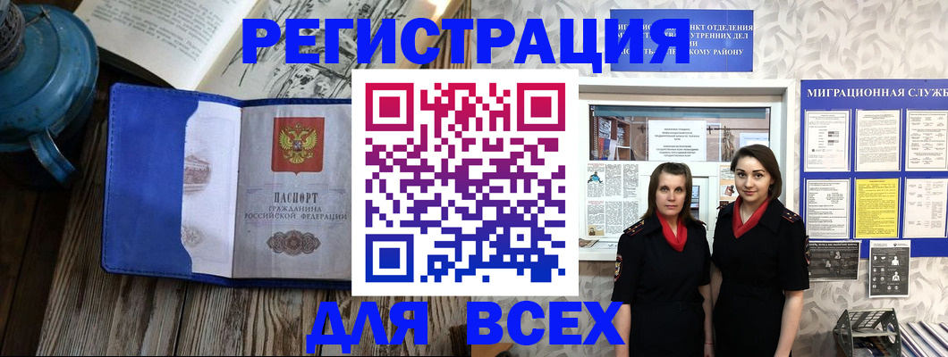 временная регистрация надежно в Советске