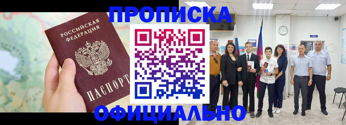 временная регистрация недорого в Советске