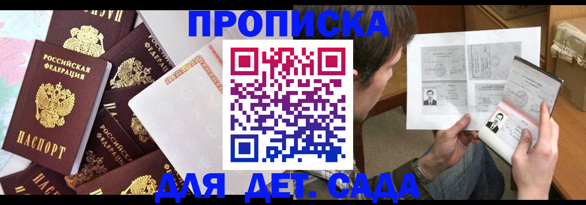 прописка 2025 в Советске